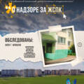 О надзоре за ЖСПК