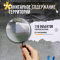 О санитарном содержании территории