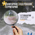 О санитарном содержании территорий.