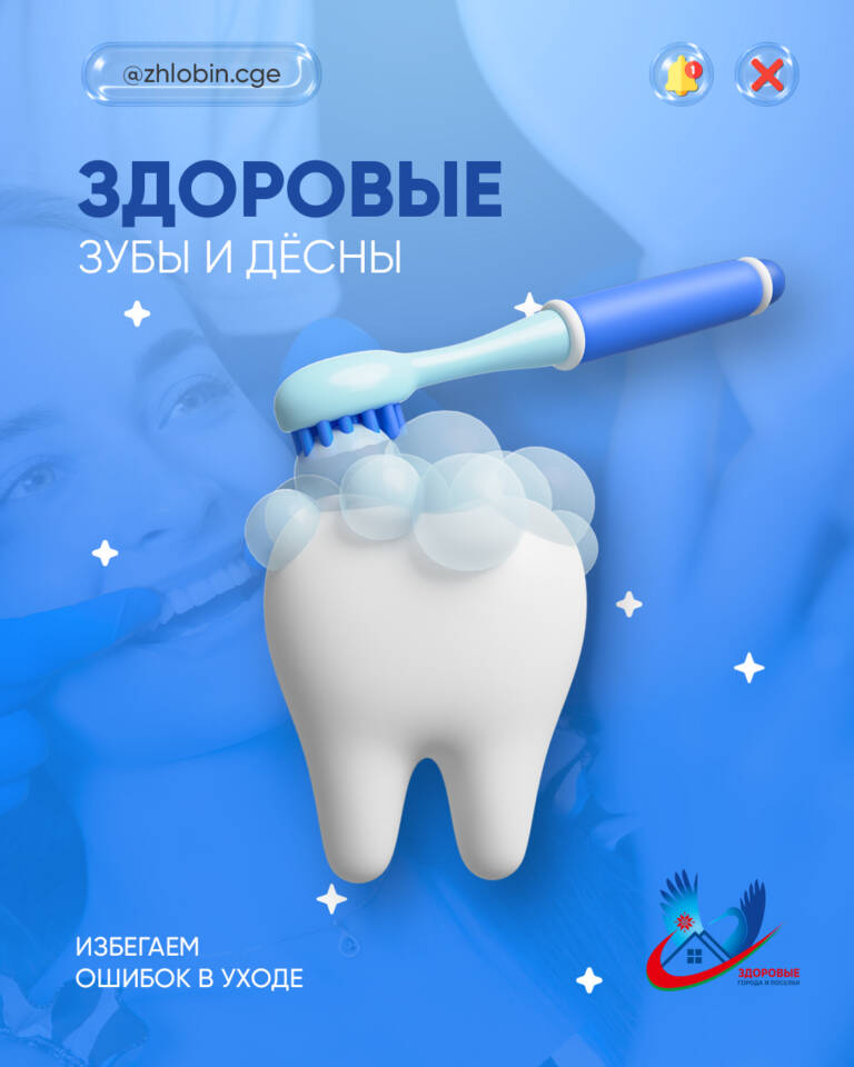 Здоровые зубы и дёсны: избегаем ошибок в уходе