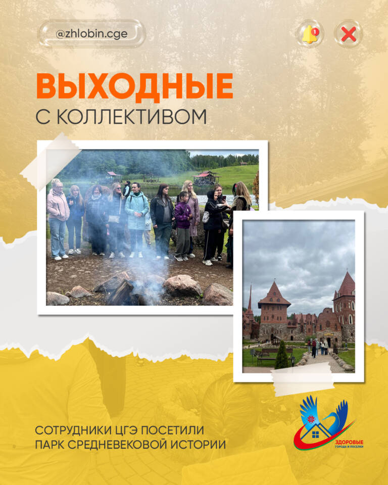 Выходные с коллективом!