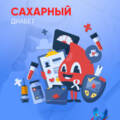 «Профилактика сахарного диабета 2‑го типа: простые шаги к здоровью»