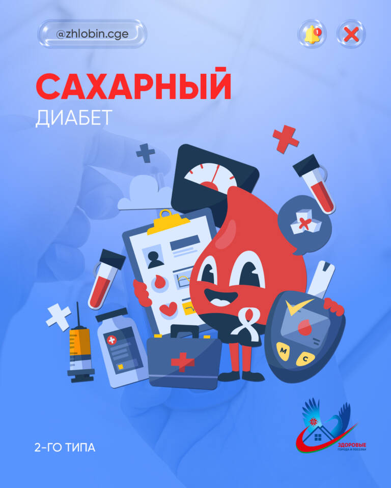 «Профилактика сахарного диабета 2‑го типа: простые шаги к здоровью»