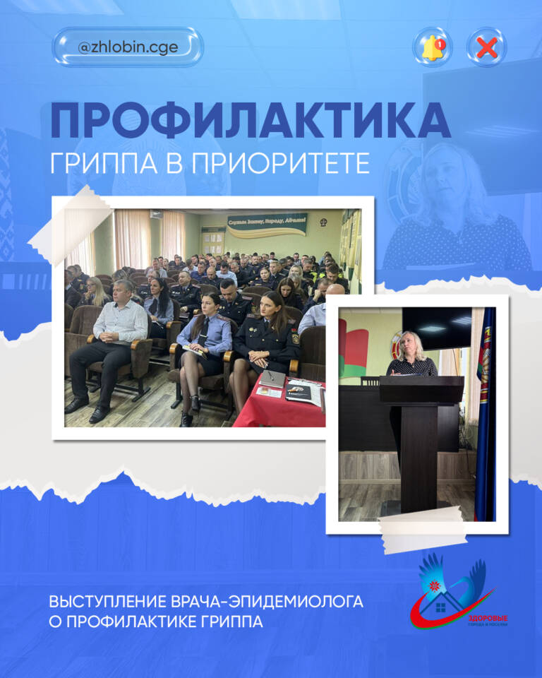Профилактика гриппа – в приоритете!