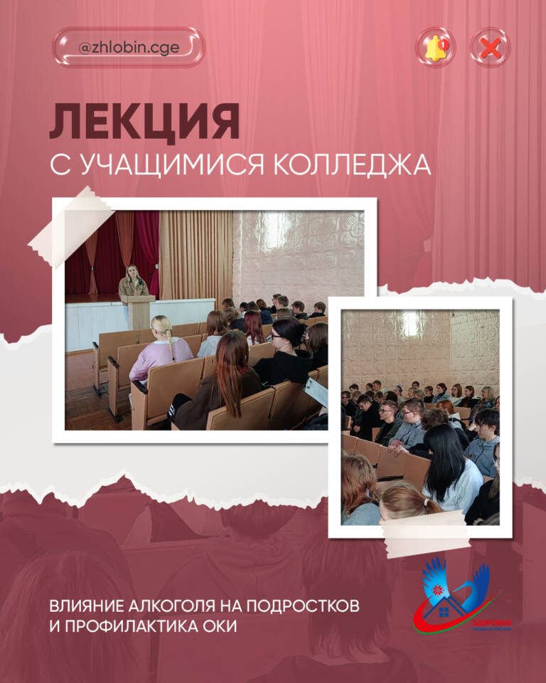 Лекция в Жлобинском колледже сферы обслуживания: говорим о здоровье честно и по делу!